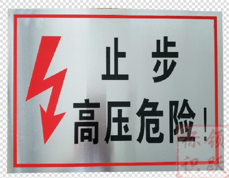 电力泰宁标牌制作17.jpg